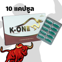 เควัน K One เรือนแก้ว K-ONE ผลิตภัณฑ์เสริมอาหารบำรุงสำหรับคุณผู้ชาย 1กล่อง 10 แคปซูล