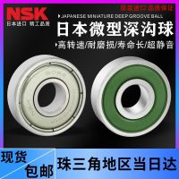 NSK original imported high-speed miniature bearings 692 693 694 695 696 697 698 699-ZZ RS