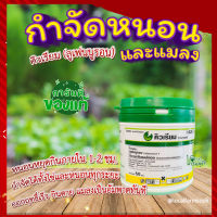 คิวเรียม ? 50 กรัม กำจัดหนอน กำจัดแมลง กำจัดทั้งไข่และตัวหนอน หนอนผัก หนอนข้าวโพด กะหล่ำ หนอนกระทู้หอม