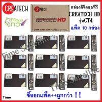 แพ็ค 10 กล่อง กล่องดิจิตอลทีวี CREATECH HD CT4