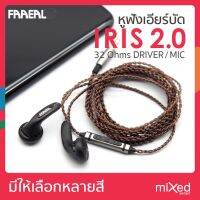 หูฟัง FAAEAL Iris 2.0 แบบ Earbud สาย 5N OFC Cable มีไมค์ปุ่มเพิ่มลดเสียงได้