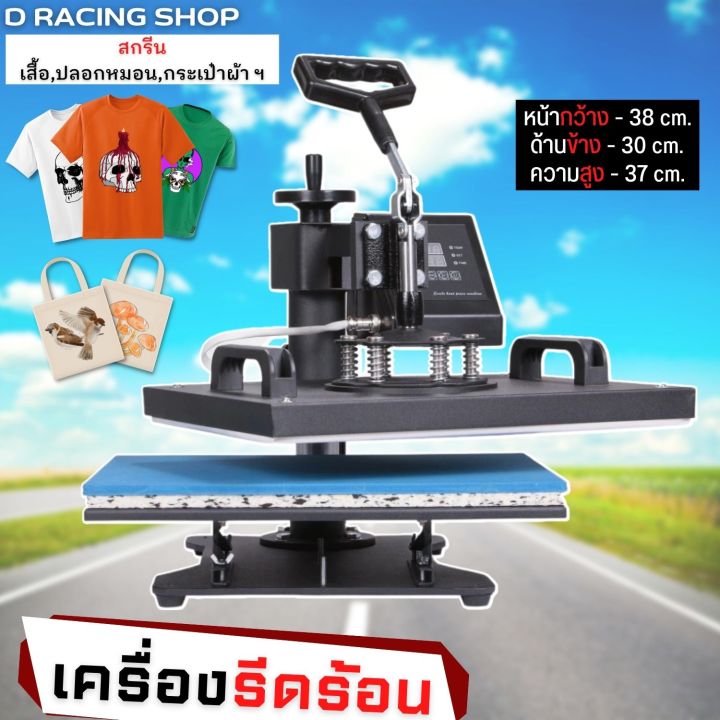 เครืองสกรีนเสื้อ-เครื่องรีดร้อน-เครื่องสกรีนรีดร้อน-5-in-1-เครื่องพิมพ์เสื้อ-หมวก-แก้ว-จาน-ครบเซต-ราคาถูก