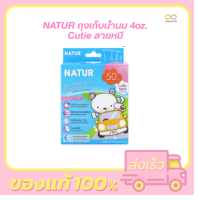 Natur ถุงเก็บน้ำนม 4ออนซ์ 50ใบ