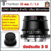 TTartisan 35mm. F1.4 เลนส์มือหมุน ละลายหลัง สำหรับกล้องมิลเลอร์เลส รับประกัน 3 ปี