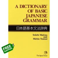YES ! พจนานุกรมภาษาญี่ปุ่น/ อังกฤษ A Dictionary of Basic Japanese Grammar English/Japanese Edition