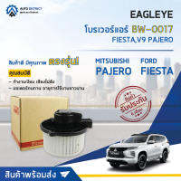 ❄ EAGLEYE โบลเวอร์แอร์ FORD FIESTA  จำนวน 1 ตัว ❄