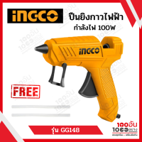 ปืนยิงกาว ปืนกาว ปืนยิงกาวไฟฟ้า ปืนยิงกาวร้อน รุ่น GG148 (กำลังไฟ 100W) INGCO