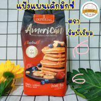 แป้งแพนเค้ก ตรา อิมพีเรียล ขนาด 1 กก. แป้งสำหรับทำแพนเค้ก แป้งแพนเค้กมิกซ์ Pancake Mix