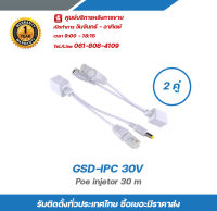 POE จ่ายไฟผ่านสาย lan RJ45 to dc (2 คู่) สายแปลงไฟ POE Cable ฝากไฟไปกับสายแลน Passive POEใช้กับAccess Point router cctv 30m สีขาว รับสมัครดีลเลอร์ทั่วประเทศมีฝ่ายซัพพอร์ทและบริการหลังการขายค่ะ