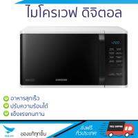 รุ่นใหม่ล่าสุด ไมโครเวฟ เตาอบไมโครเวฟ ไมโครเวฟ ดิจิตอล SAMSUNG MS23K3513AW/ST 23L | SAMSUNG | MS23K3513AW/ST ปรับระดับความร้อนได้หลายระดับ  มีฟังก์ชันละลายน้ำแข็ง ใช้งานง่าย Microwave จัดส่งฟรีทั่วประเทศ