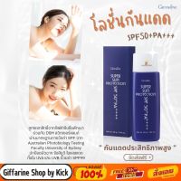 กันแดดหน้า SPF50+ PA++++ โลชั่นกันแดด  เนื้อบางเบา ซุปเปอร์ซัน กิฟฟารีน Super Sun Protection Giffarine