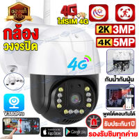 กล้องวงจรปิดใส่ซิม4G ในร่ม&amp;กลางแจ้ง กล้องวงจรปิดใส่ซิมเน็ต4G กล้องวงจรปิดไร้สาย ดูออนไลน์ได้ทั่วโลก กล้องวงจรปิด wifi ไม่มีเน็ตก็ใช้ได้