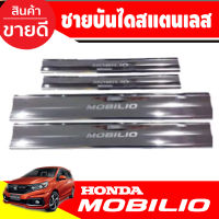 ชายบันไดประตูสแตนเลส Honda Mobilio ปี 2014,2015,2016,2017,2018,2019,2020 (O)