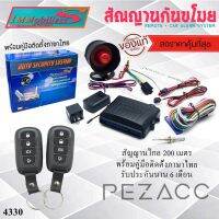 ??Hot Sale immobilizers กันขโมยรถยนต์ สัญญาณกันขโมยรถยนต์ (คู่มือภาษาไทย ประกัน 6 เดือน) รีโมทรถยนต์ ต่อเปิดฝาท้ายได้ 4330 ราคาถูก เครื่องใช้ไฟฟ้าภายในรถยนต์ อุปกรร์แต่งรถยนต์ toyota อุปกรณ์แต่งรถ