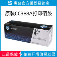 ?? Authentic office software essential~ Hp 88A Toner Cartridge Hp388a Cc388a Cc388ad M113m1216 Printer Toner Cartridge