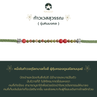 BELIEF IN LUCK - Sattra collection สร้อยข้อมือท้าวเวสสุวรรณ