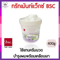 ?สินค้าขายดี? ขายดี!  TREATMENT WAX บีเอสซี ทรีทเม้นท์ แว็กซ์ บำรุงผมเข้มข้น พร้อมเคลือบเงา กระปุกสุดคุ้ม ของแท้ แซนดี้ บิวตี้