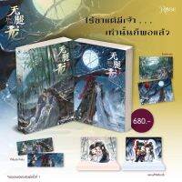 มังกรไร้ขา เล่ม1-2จบ สินค้าพร้อมส่ง