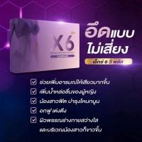 ( 1 กล่อง) X6 Vplus เอ็กซ์ 6 วีพลัส  อาหารเสริมสำหรับผู้หญิง บรรจุ 6 แคปซูล/กล่อง