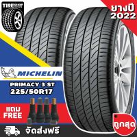 ยางมิชลิน Michelin รุ่น Primacy 3 ST ขนาด 225/50R17 **ยางปี2022** (ราคาต่อเส้น) **ส่งฟรี **แถมจุ๊บเติมลมฟรี**