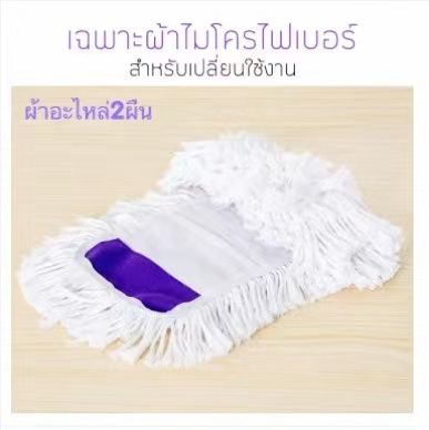 (NQT84)พร้อมส่งMop ผ้าม็อบ ผ้าอะไหล่มอบ ผ้าอะไหล่ ผ้าเปลี่ยนไม้ถูพื้น ผ้าม็อบซับน้ำ ขนาด25x65cm. จำนวน 1-5 ผืน (เฉพาะผ้า) ผ้าเช็ดพื้น ผ้าม็อบ