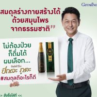 #สมุนไพร #สุขภาพ #ปัณจะภูตะ #กิฟฟารีน #Giffarine Punja Puta เป็นราชาสมุนไพร100% 39ชนิด คัดเลือกสุดยอดสมุนไพร #สมุนไพรไทยจีน อินเดีย มีสรรพคุณโดดเด่น