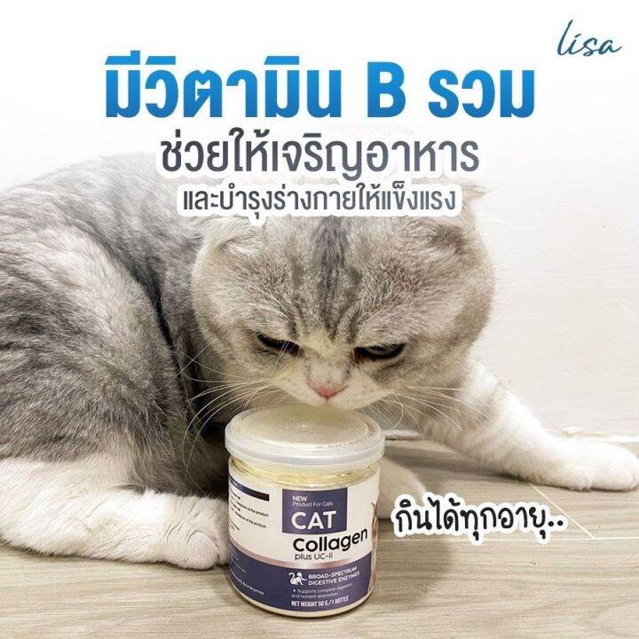 petparadise-th-lisa-cat-collagen-คอลลาเจนแมว-ลดขนร่วง-บำรุงขนสวย-มีสวนผสมจากผงไข่เต่า-วิตามินบีรวม-คอลลาเจน-60กรัม