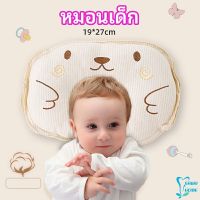 หมอนหลุม หมอนเด็กหัวทุย  baby pillow