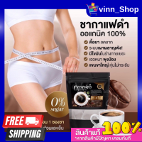 ชากาแฟดำ คุมหิว 2 เท่า เจ้าแรกในไทย ออแกนิค 100 % ปลอดภัยหายห่วง บรรจุ 20 ซอง