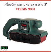 Vergin รุ่น 9901 เครื่องขัดกระดาษทรายสายพาน ( รถถัง ) 3 นิ้ว จุดศูนย์ถ่วงต่ำทำให้ตัวเครื่องมีความสมดุล ง่ายต่อการทำงาน