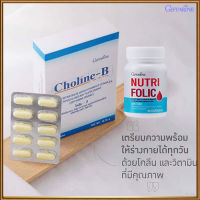 คู่ซี้2ชิ้น?กิฟารีนนูทริโฟลิค1กระปุก(60แคปซูล)+โคลีนบี1กล่อง(30แคปซูล)แก้เหน็บชา/รวม2ชิ้น?ร้านแม่เล็ก?รับประกันของแท้