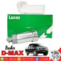 ปั๊มน้ำมันเชื้อเพลิง ดีแม็ก (ปั๊มติ๊ก) ISUZU D-MAX ( LUCAS )