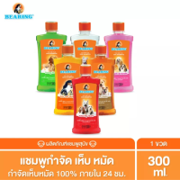 BEARING Dog Shampoo แชมพูกำจัดเห็บ หมัด ขนาด 300 ml.