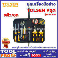 ชุดเครื่องมือช่าง TOLSEN 85301 9ตัว/ชุด  บรรจุในกระเป๋าเครื่องมือ9ชิ้น พกพาสะดวกในกระเป๋าเครื่องมือ