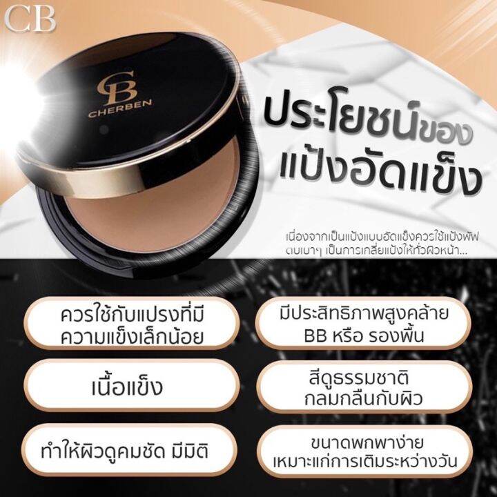 ส่งฟรี-เบอร-02-ผิวกลาง-cherben-2-แถม-2คูหูหน้าเป๊ะ-รองพื้น-แป้ง-เบอ-02-แถม-ฟองน้ำ-สบู่-แป้งพัพผสมรองพื้นคุมมัน-กันเหงื่อ-กันแดด