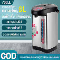 VBELL กะติ๊กน้ำร้อน กระติกน้ำร้อนไฟฟ้า รุ่น กาน้ำร้อน กาต้มน้ำไฟฟ้า ความจุมาก 5.8L กาต้มน้ำไฟฟ้าสแตนเลสใช้ในบ้าน