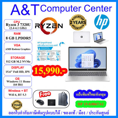 (ร้านค้าตัวแทนhp) Notebook hp 15-fc0067AU(silver) Ryzen 3 7320U/8GB LPDDR5/512GB M.2 NVMe/15.6