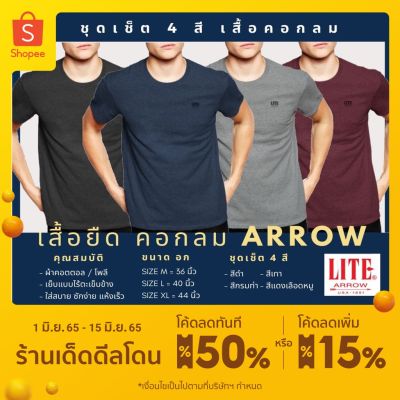 MiinShop เสื้อผู้ชาย เสื้อผ้าผู้ชายเท่ๆ โค้ต ลดเพิ่ม 50%  ARROW ชุดเซ็ต เสื้อยืด คอกลม 4 สี (ดำเทา, กรมท่า, เทา, แดงเลือดหมู) เสื้อผู้ชายสไตร์เกาหลี