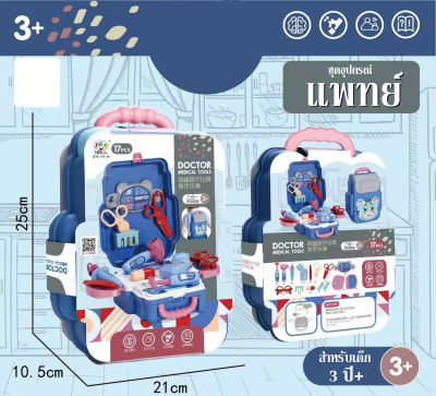 thetoys ชุดของเล่นบทบาทสมมุติ 3 แบบ ชุดของเล่นหวี ชุดของเล่นแพทย์ ชุดของเล่นครัวอาหาร ของเล่นเด็ก ชุดกล่องสภายหลังได้