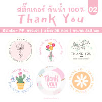 พร้อมส่ง สติ๊กเกอร์ขอบคุณ แพ็ก 96 ชิ้น ขนาด 3x3cm ไดคัทวงกลม สติ๊กเกอร์ PP สีขาวเงา กันน้ำ (Flower Collection)