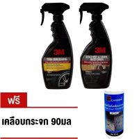 3M เคลือบเงายางรถยนต์ + เคลือบเงาเบาะหนังและไวนิล สเปรย์ ขนาด 400 ml แถมพรี น้ำยาเคลือบกระจกขนาด 90มล