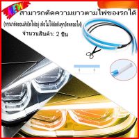 ไฟเดย์ไลท์แบบมีไฟเลี้ยววิ่ง 1คู่ 2x30ซม. 2x45ซม. 2x60ซม. ไฟตัดหมอกสำหรับรถยนต์ DRL LED แบบบางพิเศษ (สีขาวเป็นสีเหลือง)