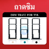 ถาดซิม  Y7a ถาดใส่ซิม Y7a