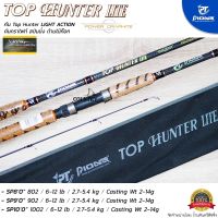 คันเบ็ดตกปลา PIONEER TOP HUNTER LITE คันสปิ๋ว คันปลาเกล็ด