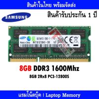 SYN014oe2r แรมโน๊ตบุ๊ค 8GB DDR3 1600Mhz (8GB 2Rx8 PC3-12800s) Samsung Ram Notebook สินค้าใหม่ (ITCNC017) อุปกรณ์คอมพิวเตอร์ อุปกรณ์คอมพิวเตอร์