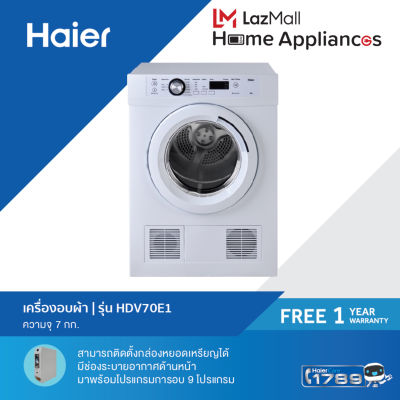 Haier เครื่องอบผ้า ความจุ 7 กก. รุ่น HDV70E1