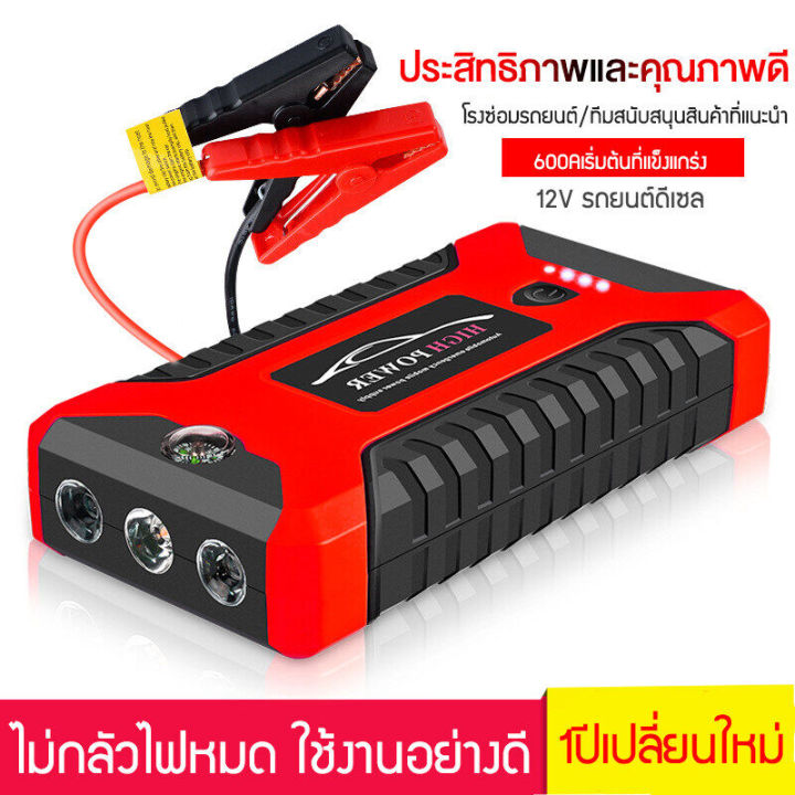 จัดส่ง24ชม-จัมสตาร์รถยนต์-จั้มสตาทรถยนต์-jump-start-รถยนต์-จั๊มสตาร์ทรถ-12v-98000-mah-2-in-1-4usbชุดจั้มสตาร์ท-พร้อมปั๊มลม-เครื่องจั้มสตาร์ท