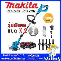 รุ่นพิเศษ &amp;gt; Makita เครื่องตัดหญ้าไร้สายขนาด 229V แถมแบตเตอรี่ Lithuim-lon 2 ก้อน น้ำหนักเบา แรงดี ตัดง่ายไม่มีสะดุด(ผู้หญิงก็ตัดได้)