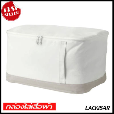 IKEA LACKISAR ลัคอิซาร์ กล่องใส่เสื้อผ้า ขนาด 34x51x28 ซม. (404.321.39)