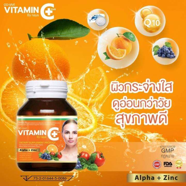 ผลิตภัณฑ์เสริมอาหาร-vitamin-c-plus-alpha-zinc-by-naya-วิตามิน-ซี-1กระปุก-30เม็ด